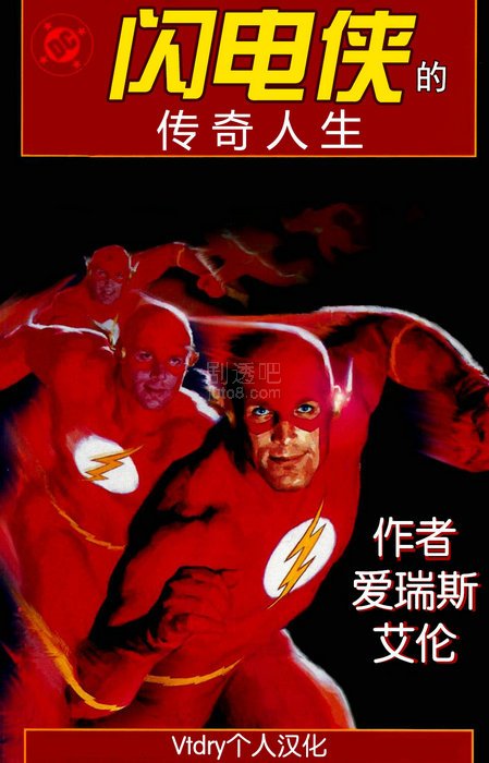 闪电侠的传奇人生漫画封面