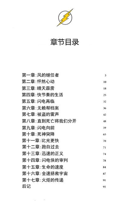 闪电侠的传奇人生漫画章节目录