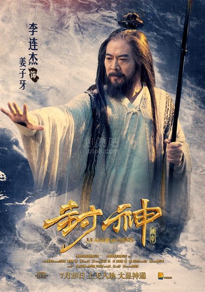 封神传奇李连杰海报