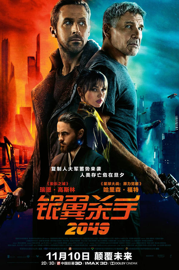 《银翼杀手2049》电影海报