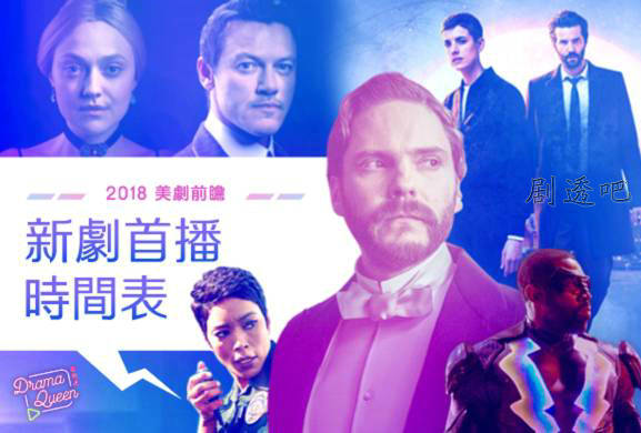 2018美剧